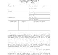 수입화물선취보증신청서(1) 수입화물선취보증신청서(1)